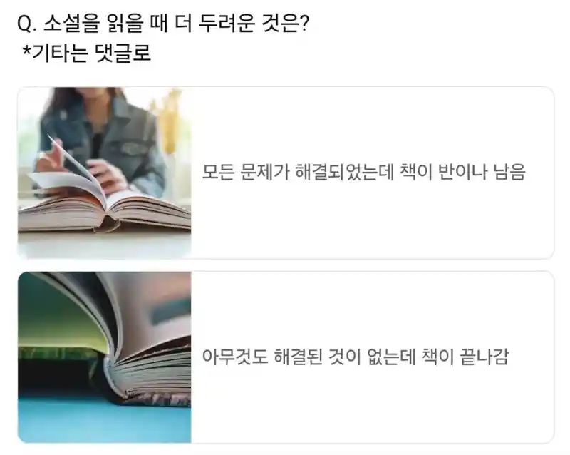 소설 읽을때 더 두려운것.jpe