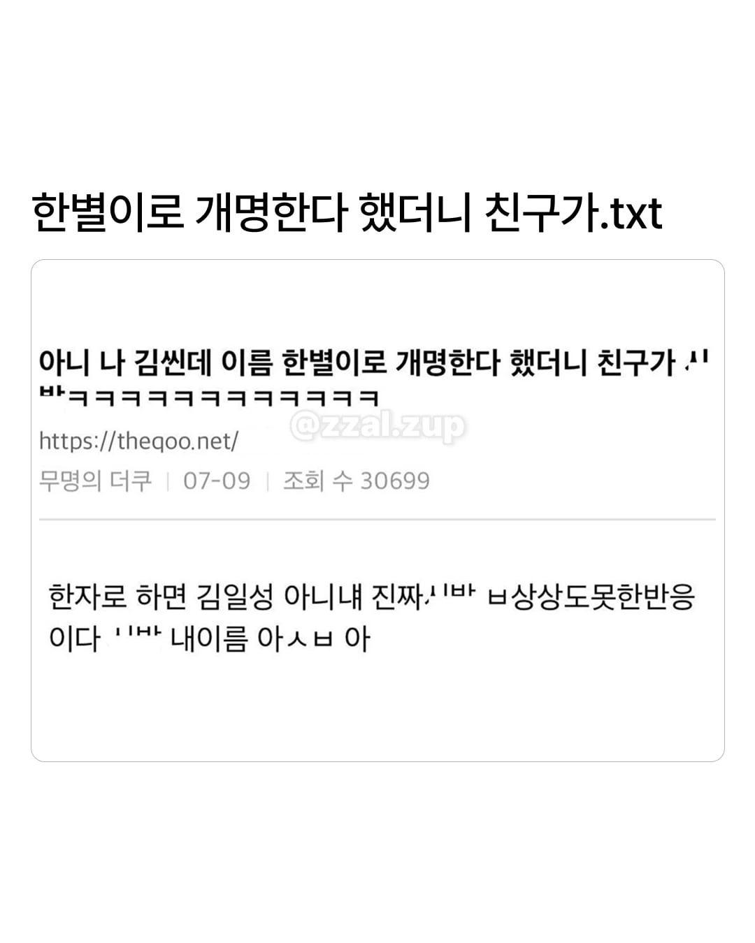 한별이로 개명한다 했더니 친구가.jpg