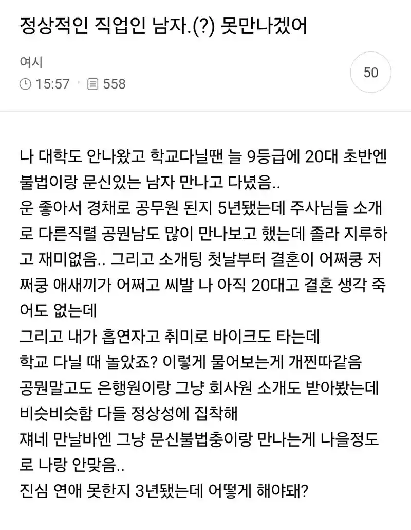 정상적인 직업인 남자.(?) 못만나겠어