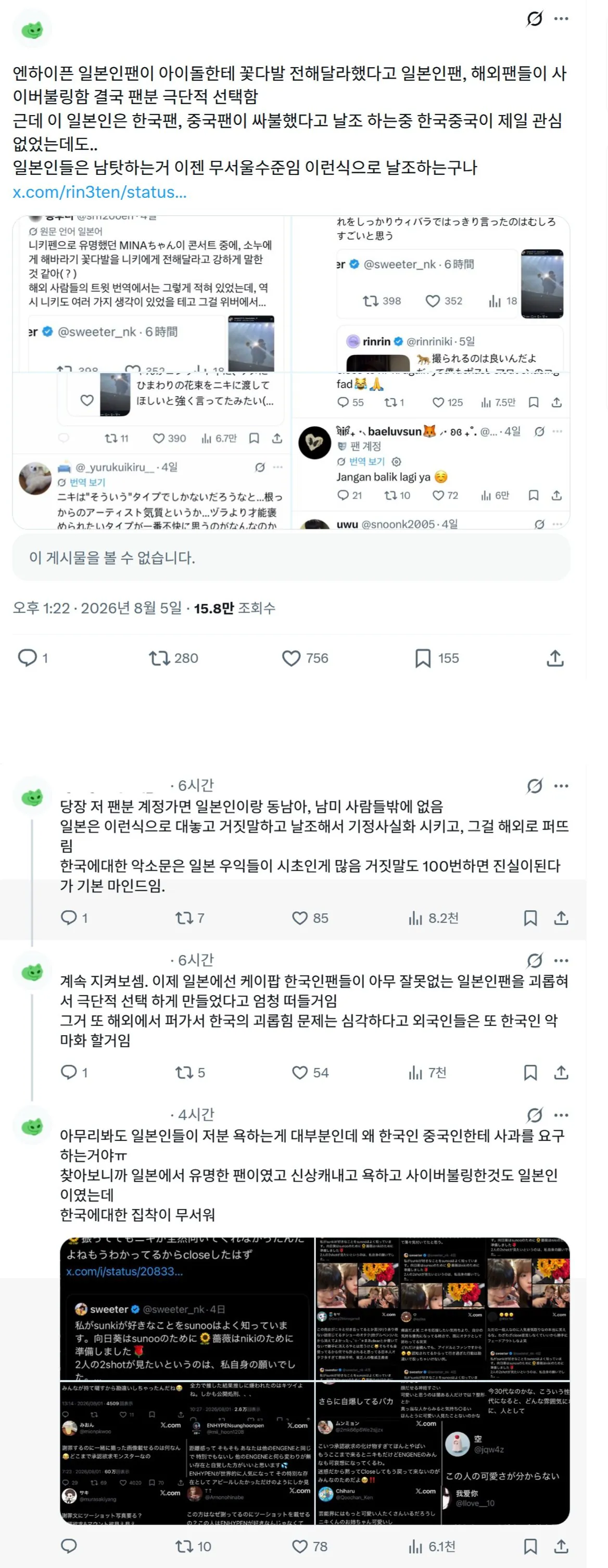 반전)) 아까 올라온 일본 인플루언서 사망사건 상황 ㄷㄷ