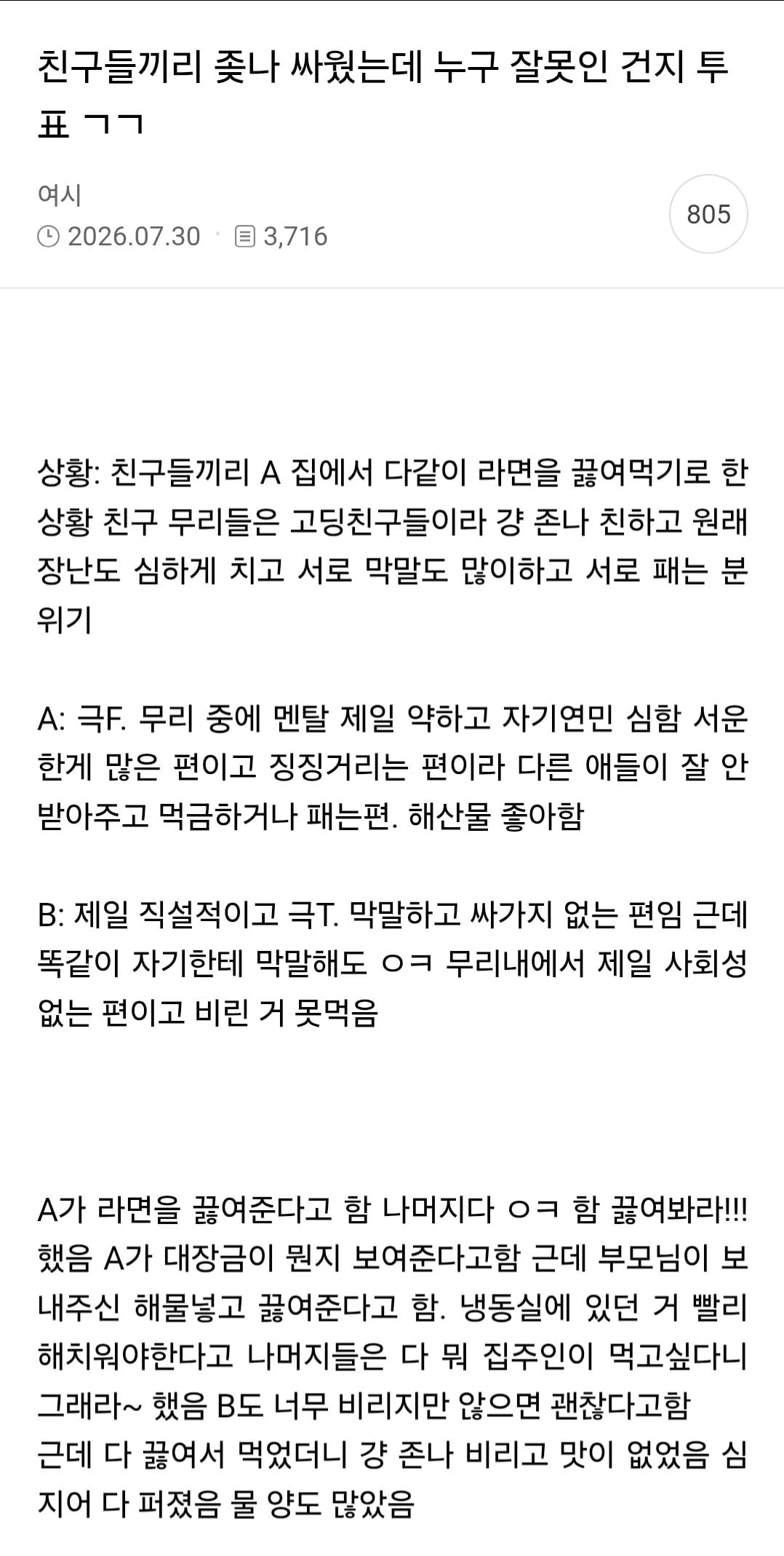 여초에서 반반 갈리는 라면논쟁
