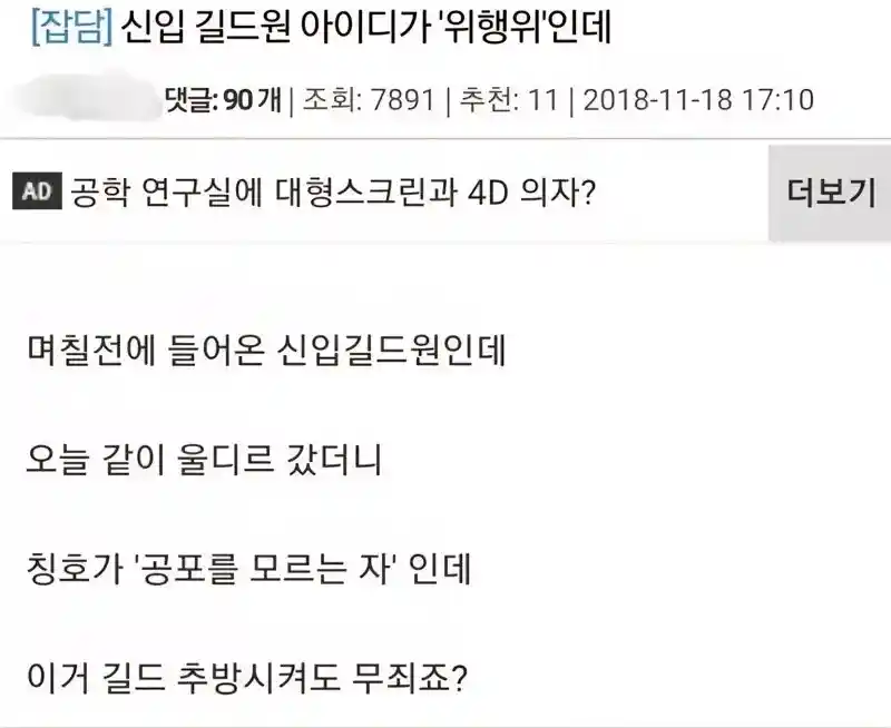 신입 길드원 아이디가 '위행위'인데