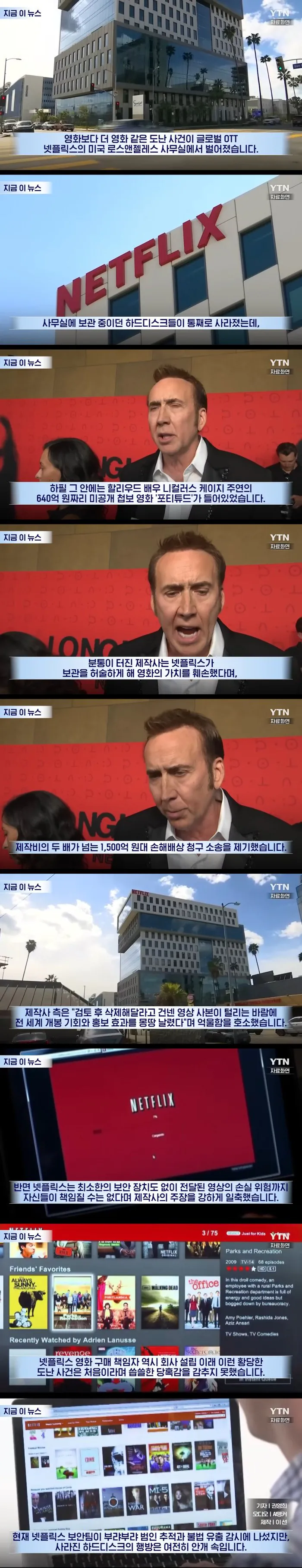 640억 들여 영화 찍고 넷플 줬는데 넷플이 잃어버림