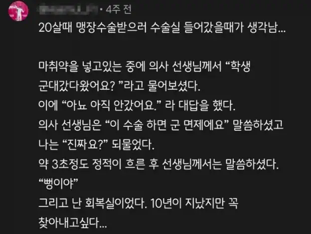 수술해준 의사선생을 꼭 찾고싶은 사람