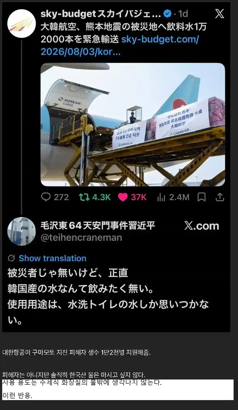 구마모토 지진 대한항공 생수 지원