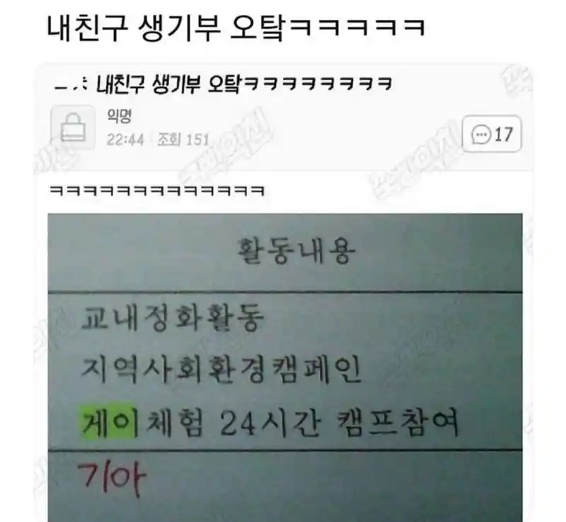 생기부 오타