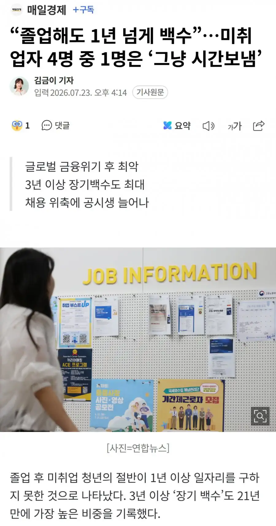 '그냥 시간보냄' 청년
