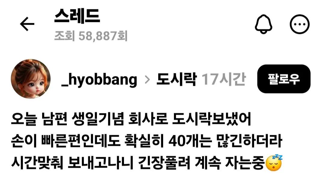 남편 생일 기념으로 도시락 40개 만들어 보낸 아내