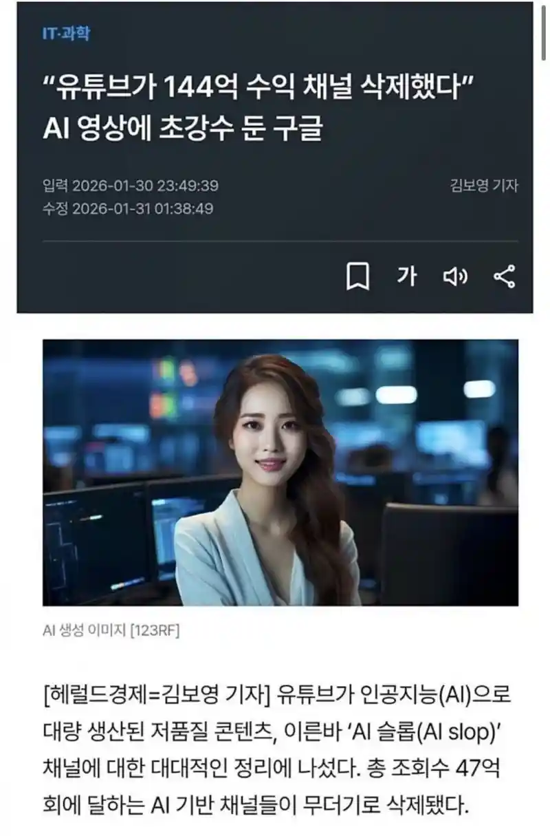 칼 빼든 유튜브, 가짜 AI채널 전부 삭제한다