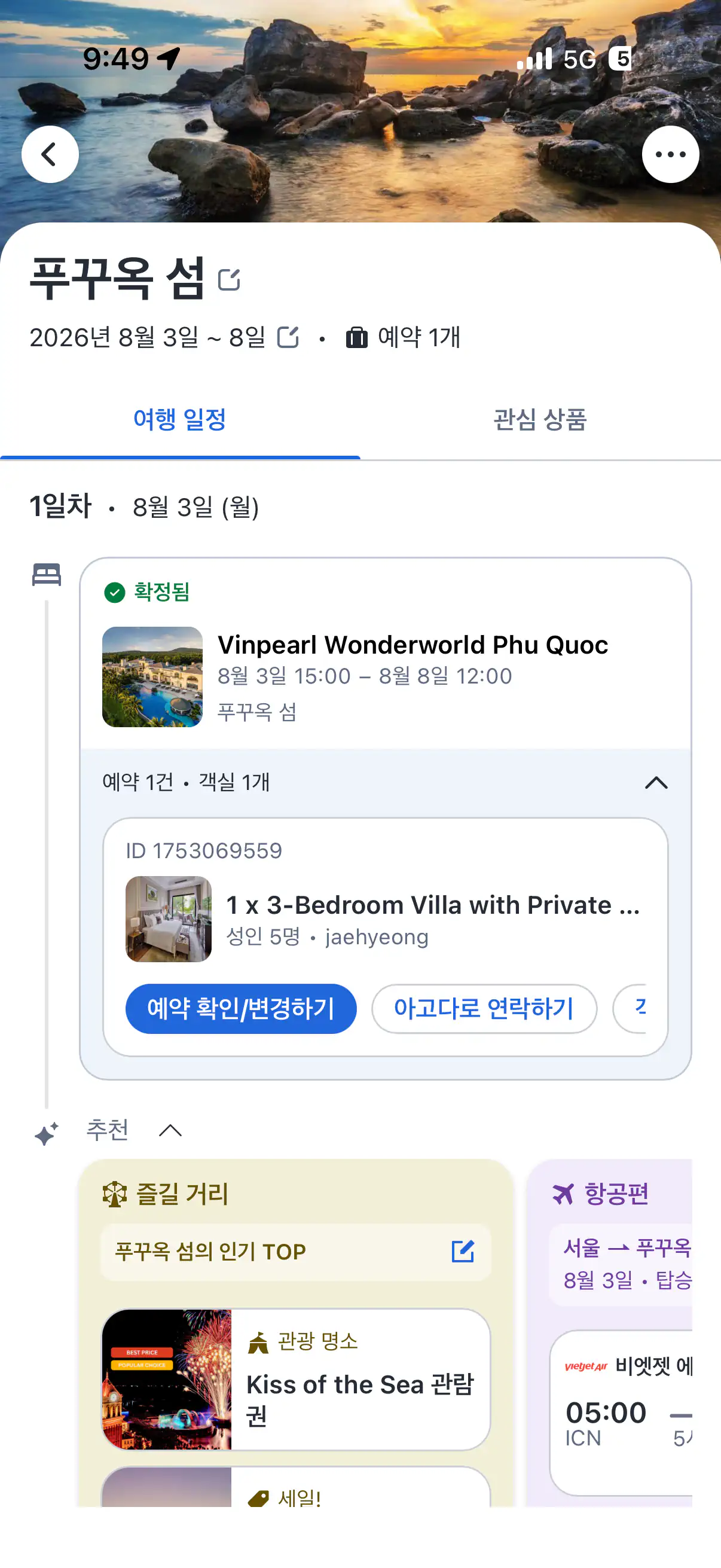 여름휴가
