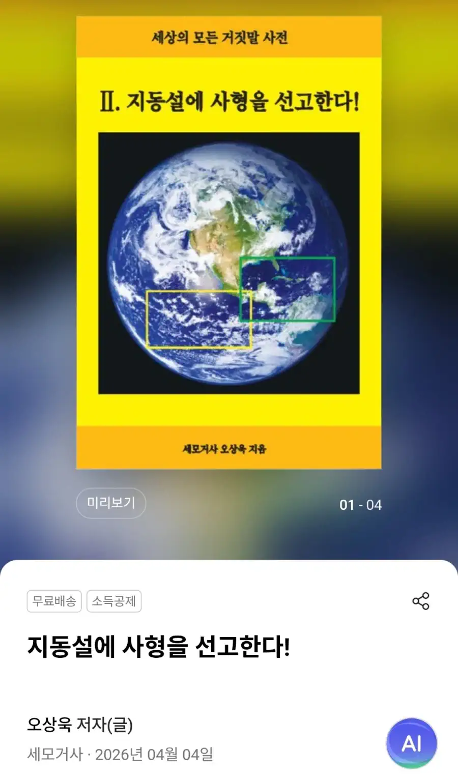 26년 4월에 나온 따끈따끈한 과학책