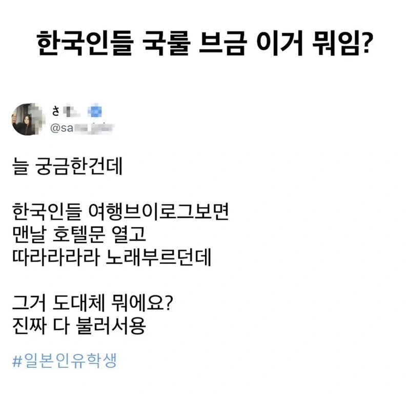 한국인들이 호텔문 처음 열 때 흥얼대는 브금이 궁금했던 일본인
