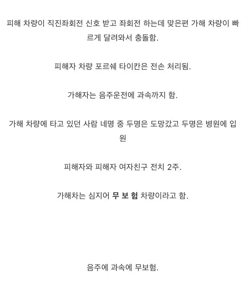 음주운전자의 최후