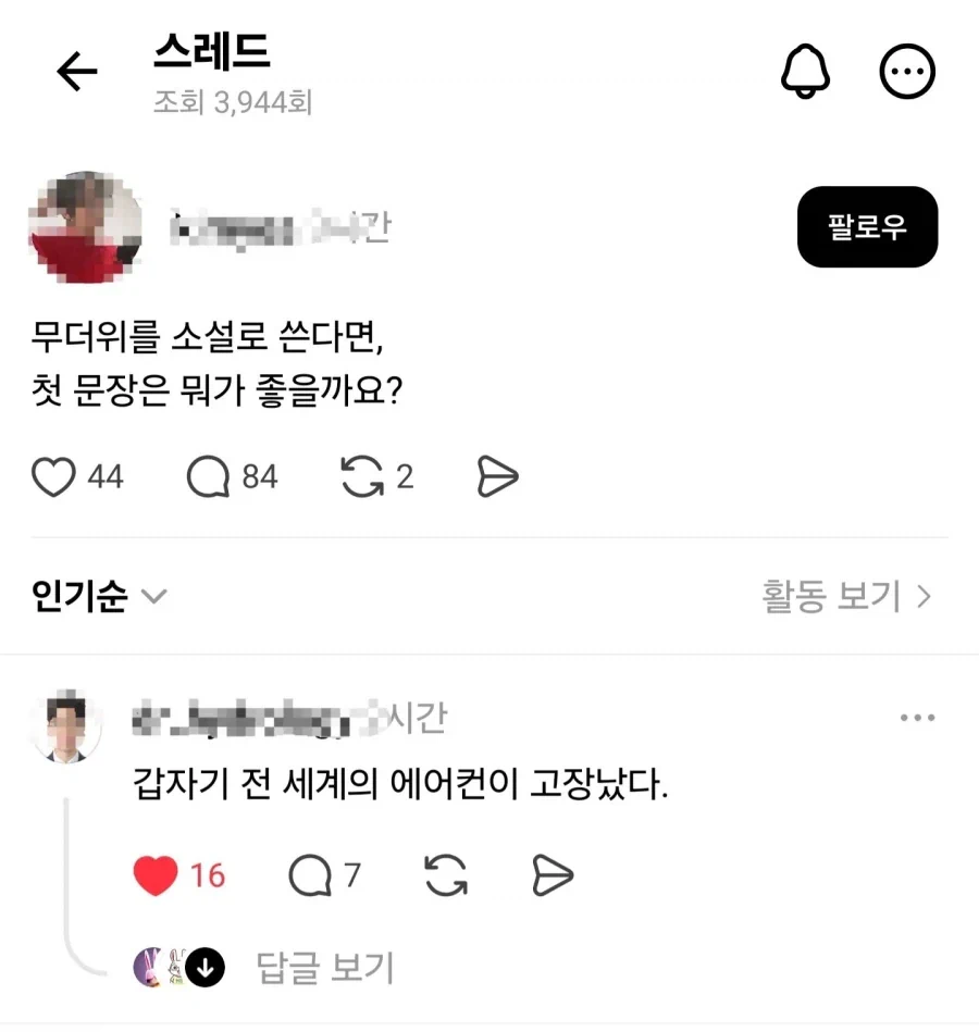 무더위로 소설을 쓴다면