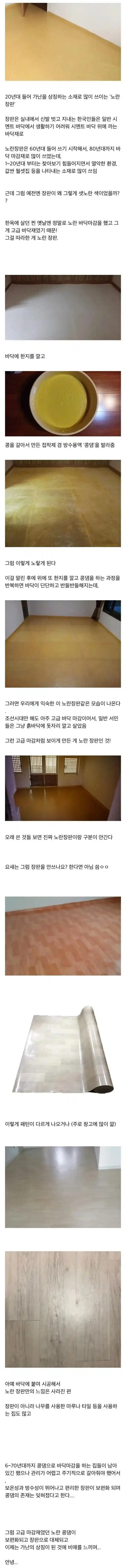 가난의 상징이었던 노란장판의 진실..jp