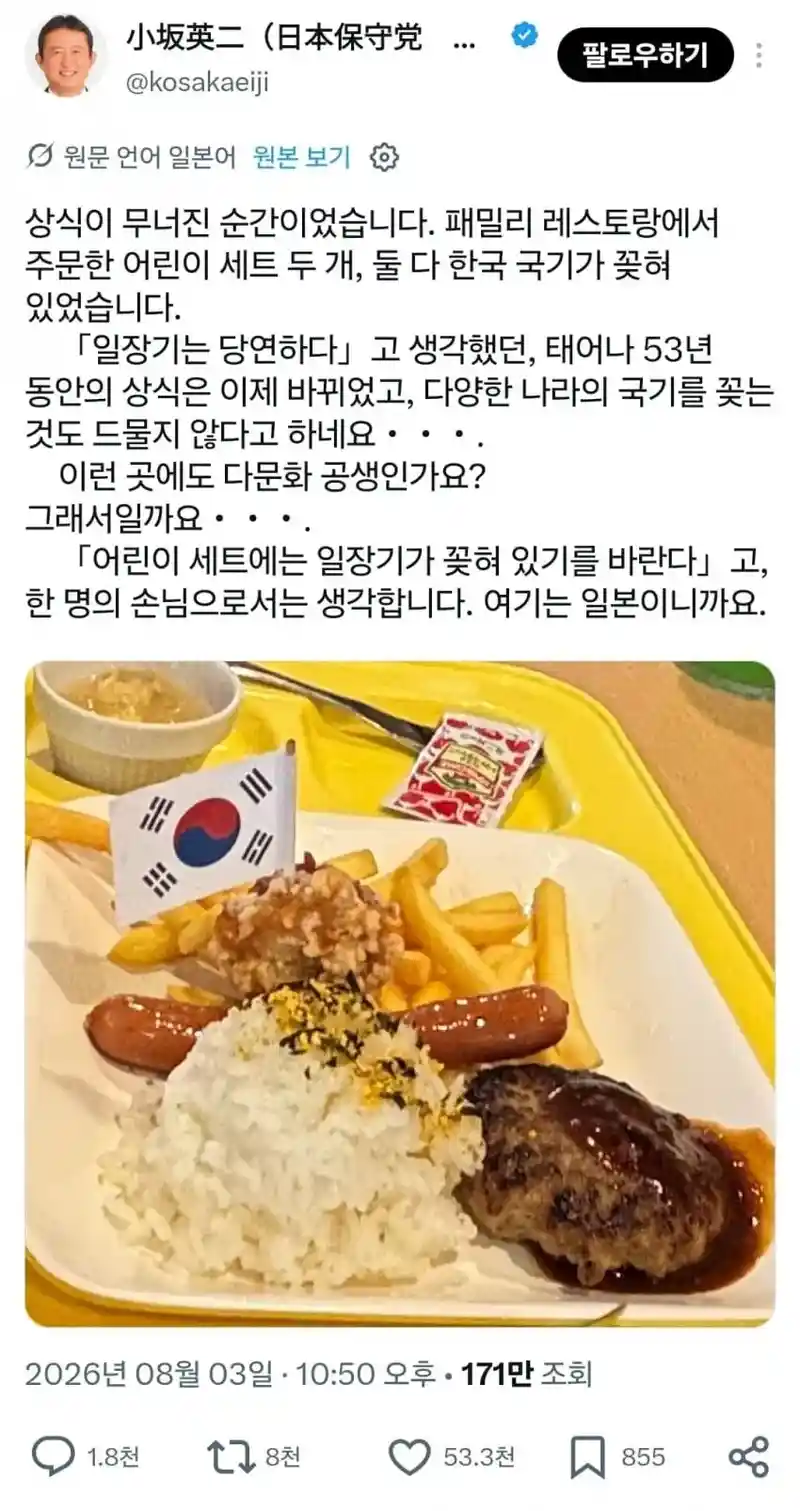 어린이 런치 세트에 태극기가 꽂히자 분노한 일본인