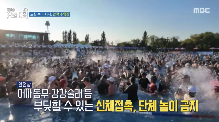 성추행 빈번하다는 한강 수영장
