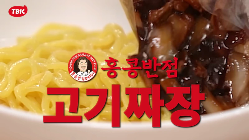 백종원 야심작 출시 "홍콩반점을 한 봉지에"