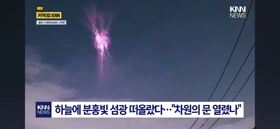 일본 상공에서 게이트 열림