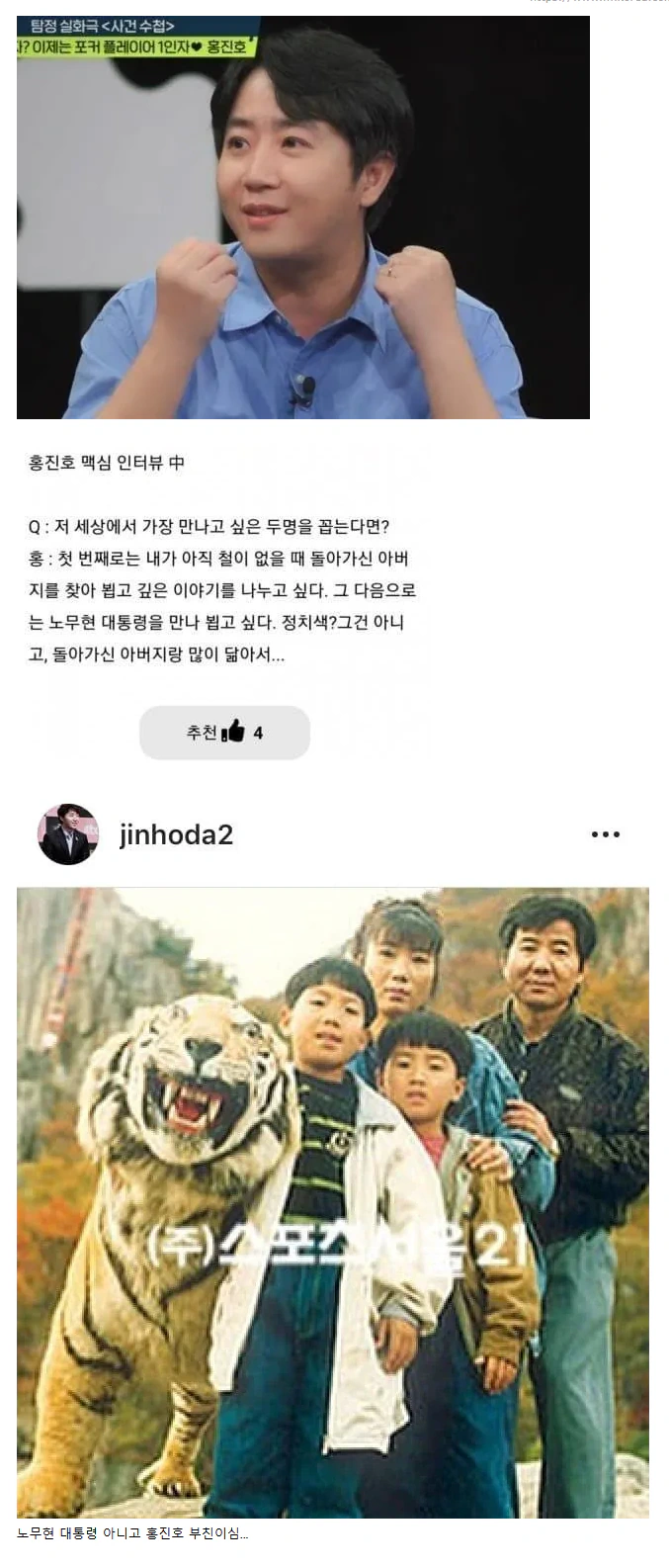 노 전 대통령을 닮아가는 프로게이머.jpg
