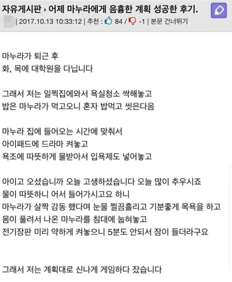 마누라에게 음흉한 계획 성공한 아재의 후기.jpg