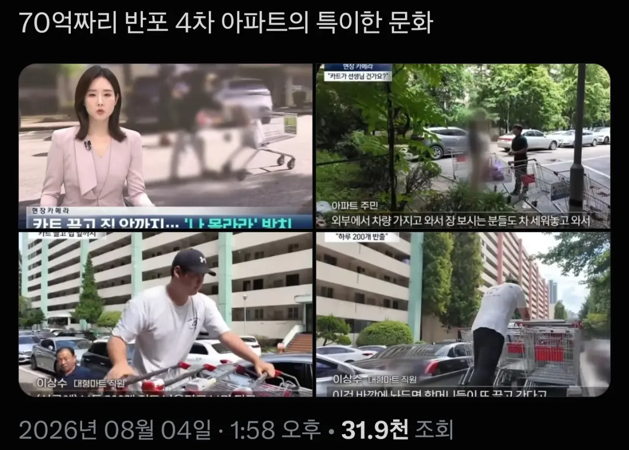 70억짜리 반포 아파트의 특이한 문화.jpg