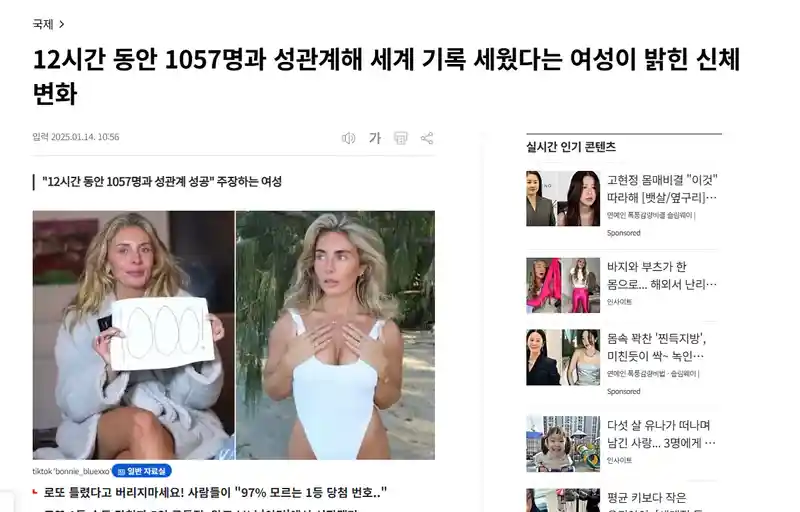 12시간 동안 1057명과 성관계해 세계 기록 세웠다는 여성 근황