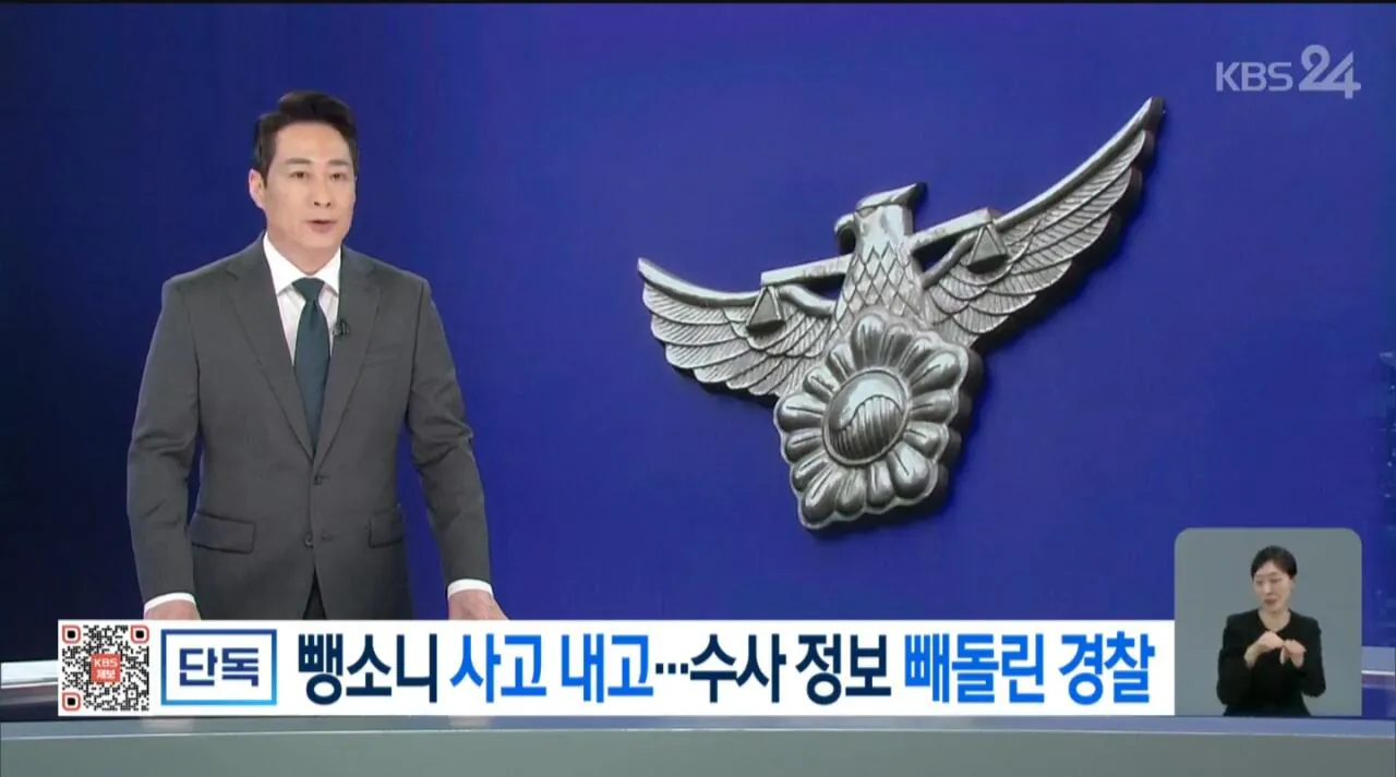 음주운전, 뺑소니 경찰에게 수사정보 유출 ㄷㄷㄷㄷㄷㄷㄷㄷㄷㄷ