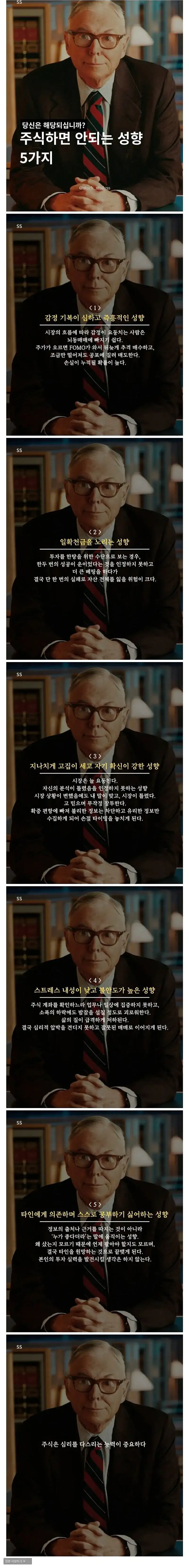 주식하면 안되는 성향 5가지.jpg