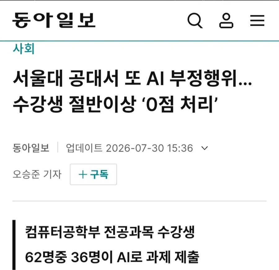 Ai에 습격당한 서울대 컴공학부