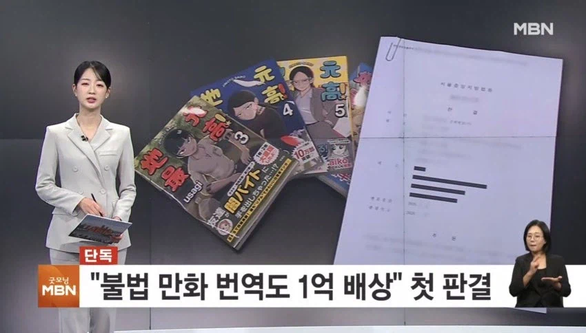 불법번역 1억배상 첫 판결