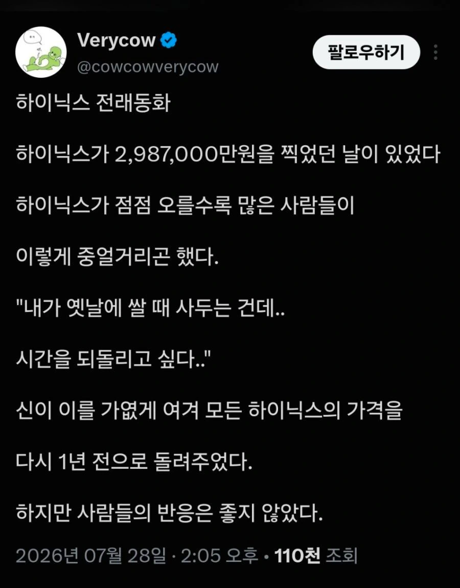 하이닉스가 2,987,000만원을 찍었던 날이 있었다