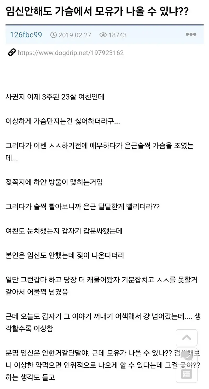 여친이 모유나오는데