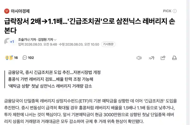 삼닉 레버리지 근황