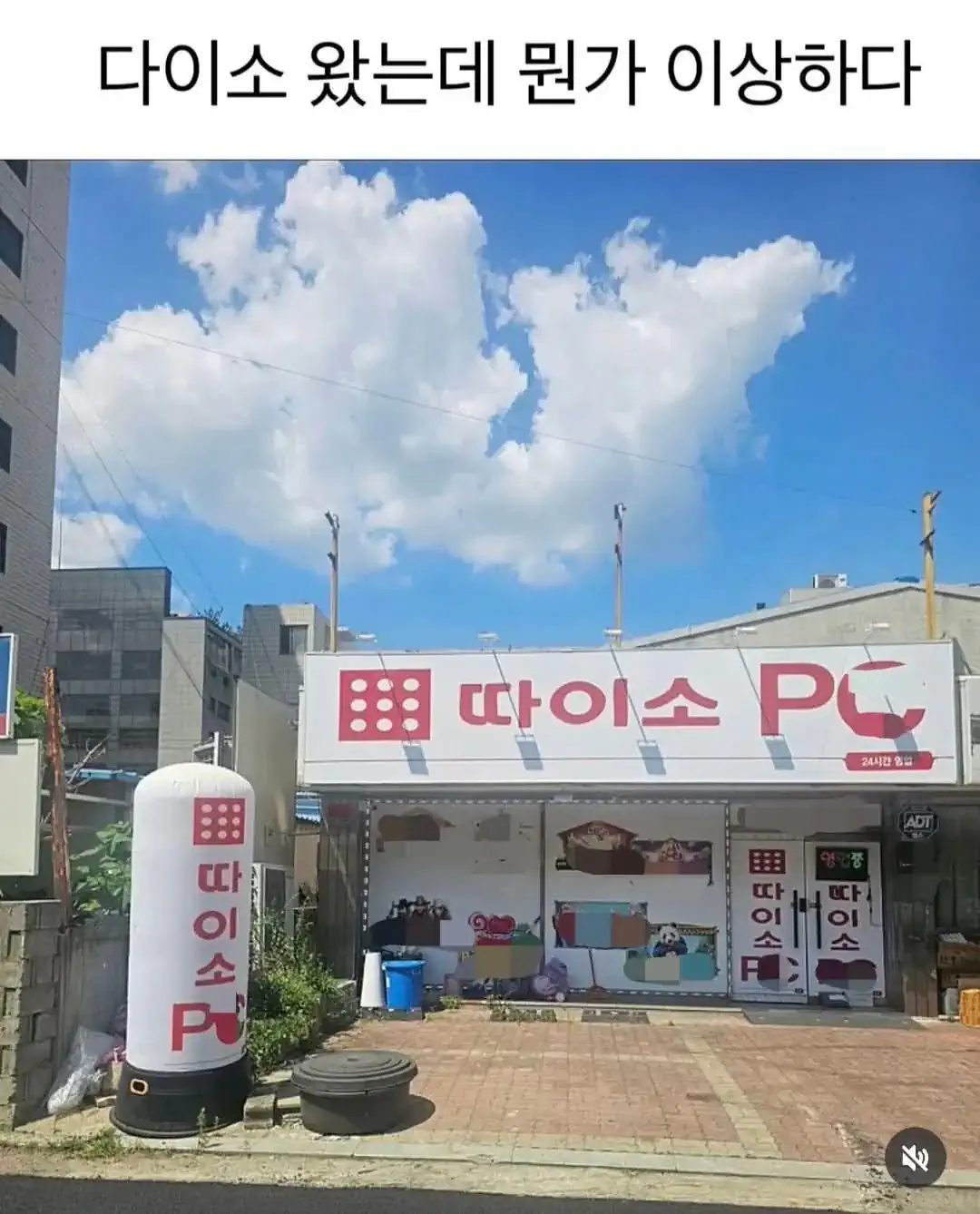 다이소 왔는데 먼가 이상하다?