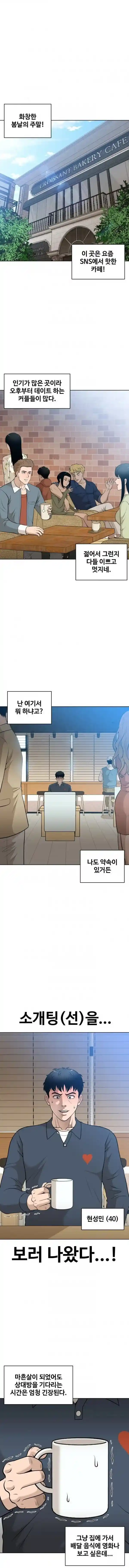 40대 소개팅 현실.jpg