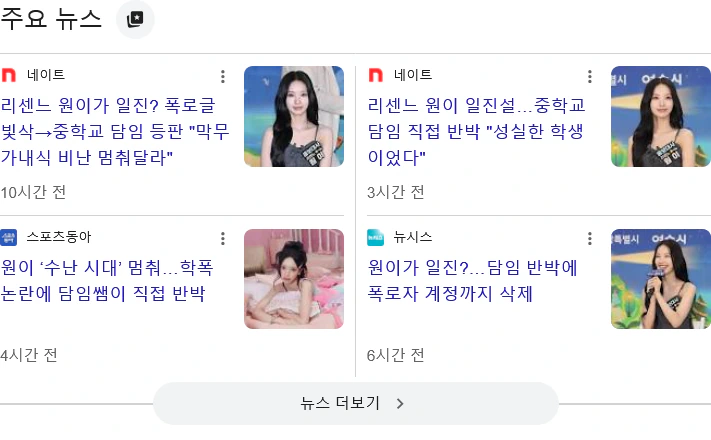 리센느 일진설 제기한 제보자 근황