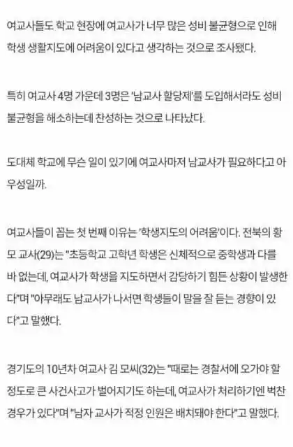 여교사들 "남교사 필요해요" ㄷㄷ