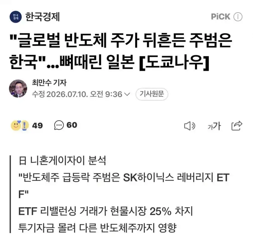 삼닉 레버리지 때문에 개빡친 일본........jpg