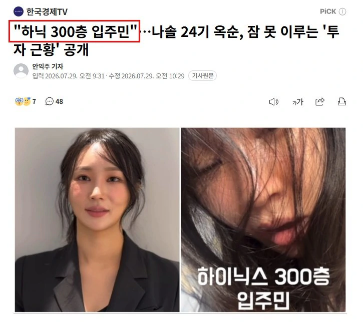 24기 옥순 충격 근황