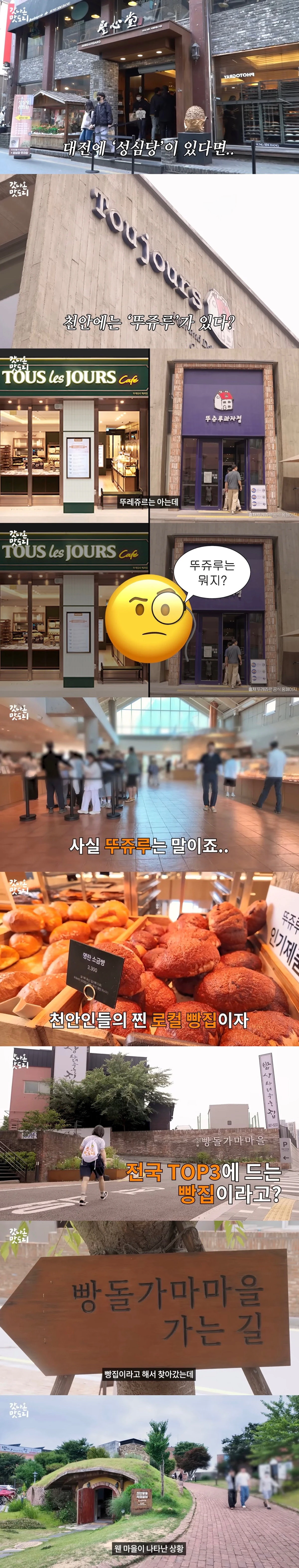 천안 유명빵집 뚜쥬루 담당자에게 뚜레쥬르에 대해 물어봄.jp
