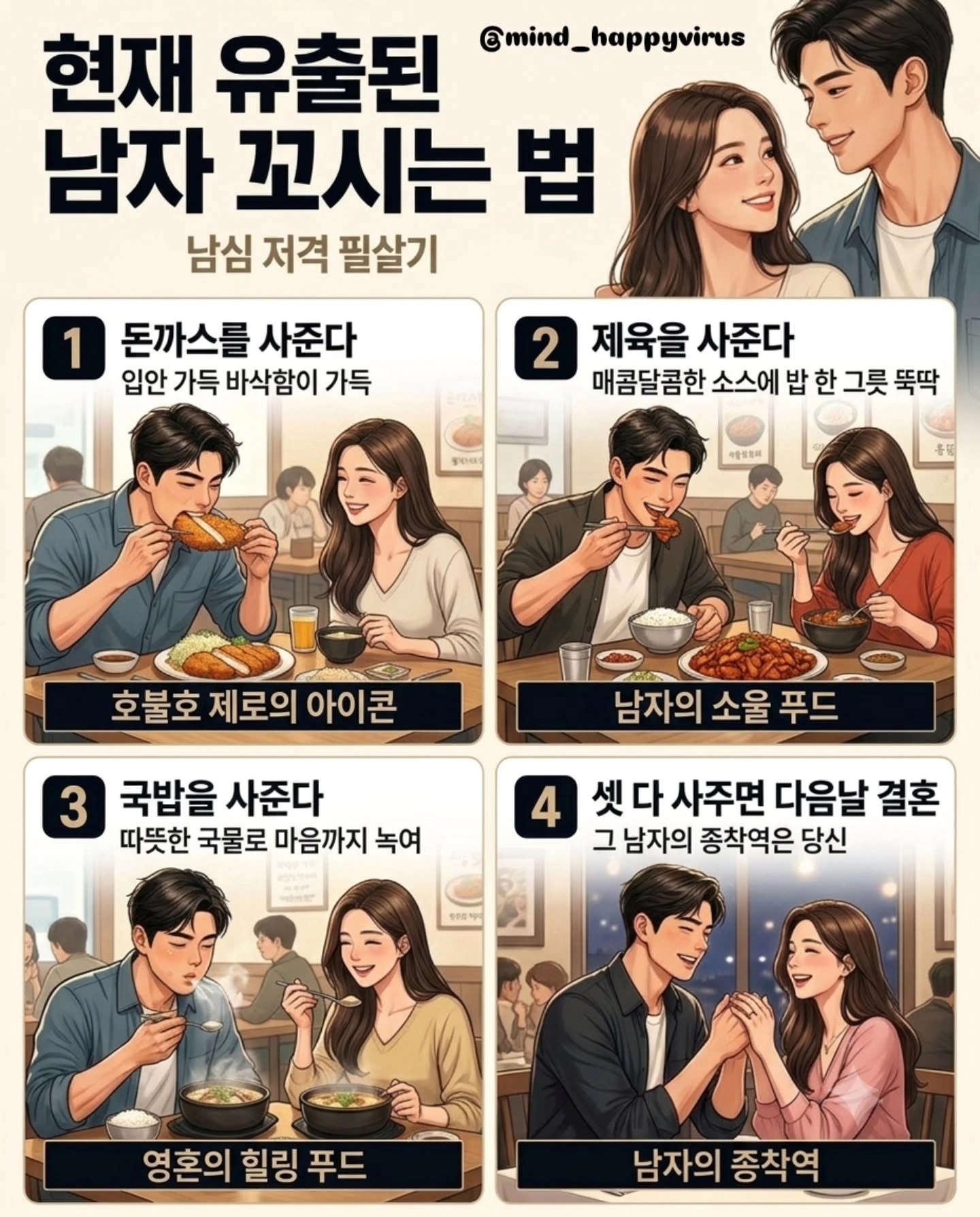 유출된 남자 꼬시는법.jpg