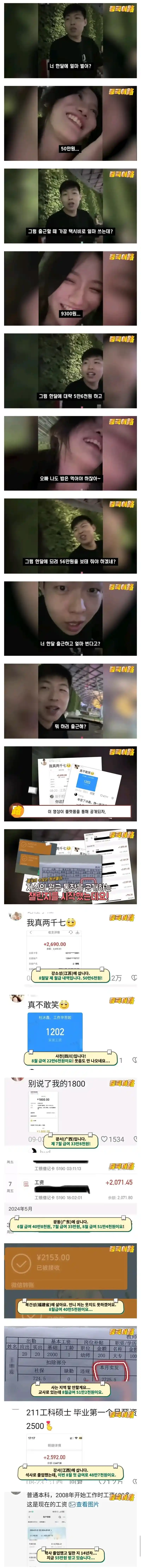 중국 청년들 월급 공개 챌린지...jpg
