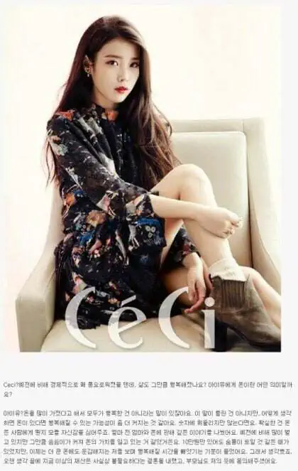 (Pic)23살에 더 이상의 돈은 의미가 없다고 판단한 아이유