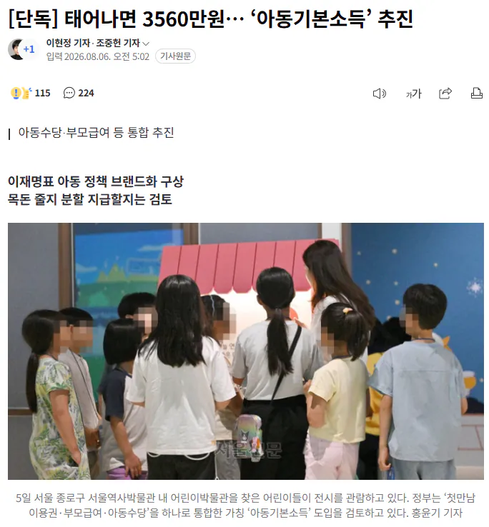 태어나면 3560만원… ‘아동기본소득’ 추진