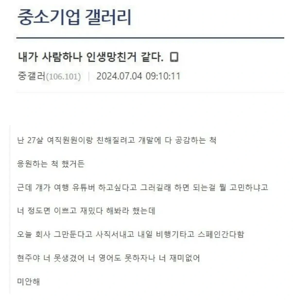 내가 사람하나 인생 망친거 같다.jpg