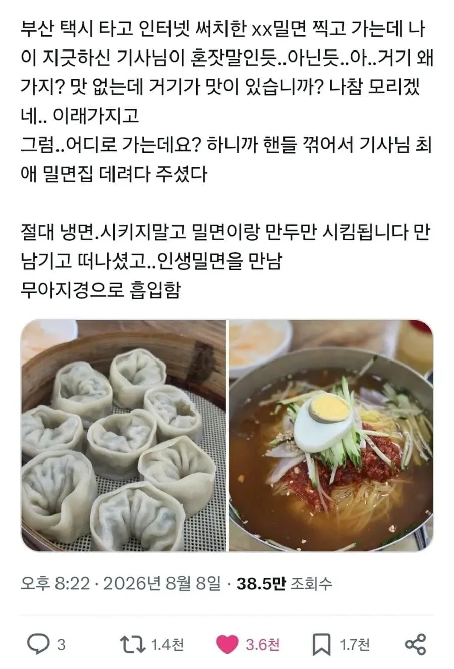 택시기사님 : 하 거길 왜가지? 맛없는데