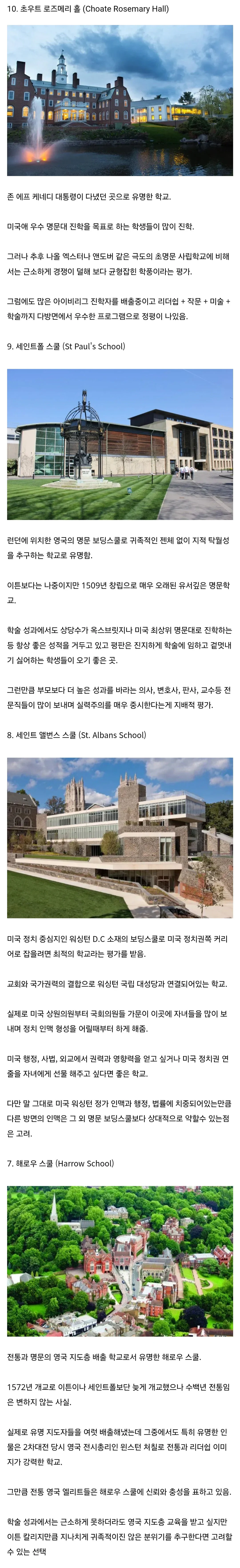 세계 명문 사립학교 TOP