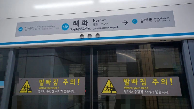 출근길 장애인단체 시위에 4호선 혜화역 무정차 통과