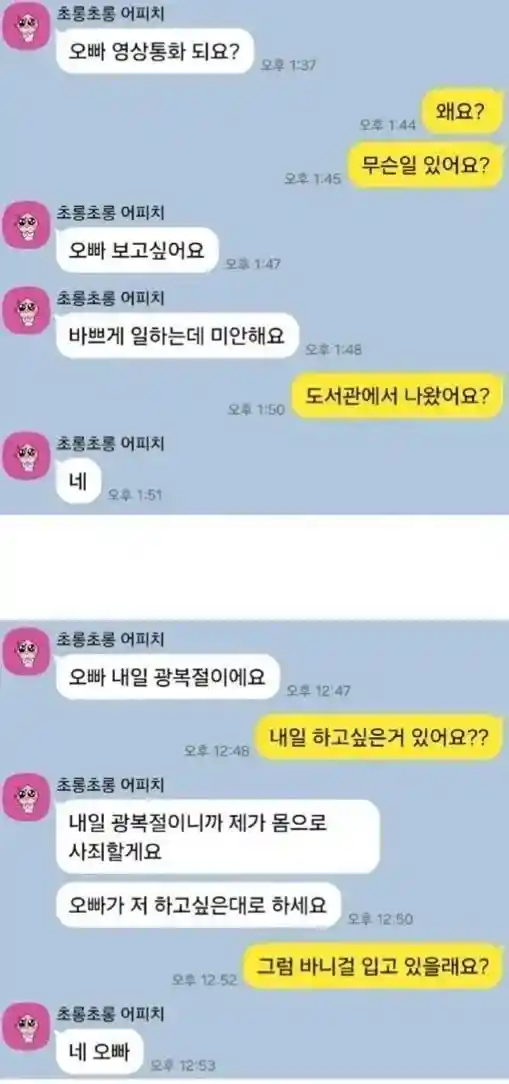 광복절 남자친구에게 사죄하겠다는 일본인 여친